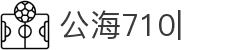 公海710(中国)官方网站